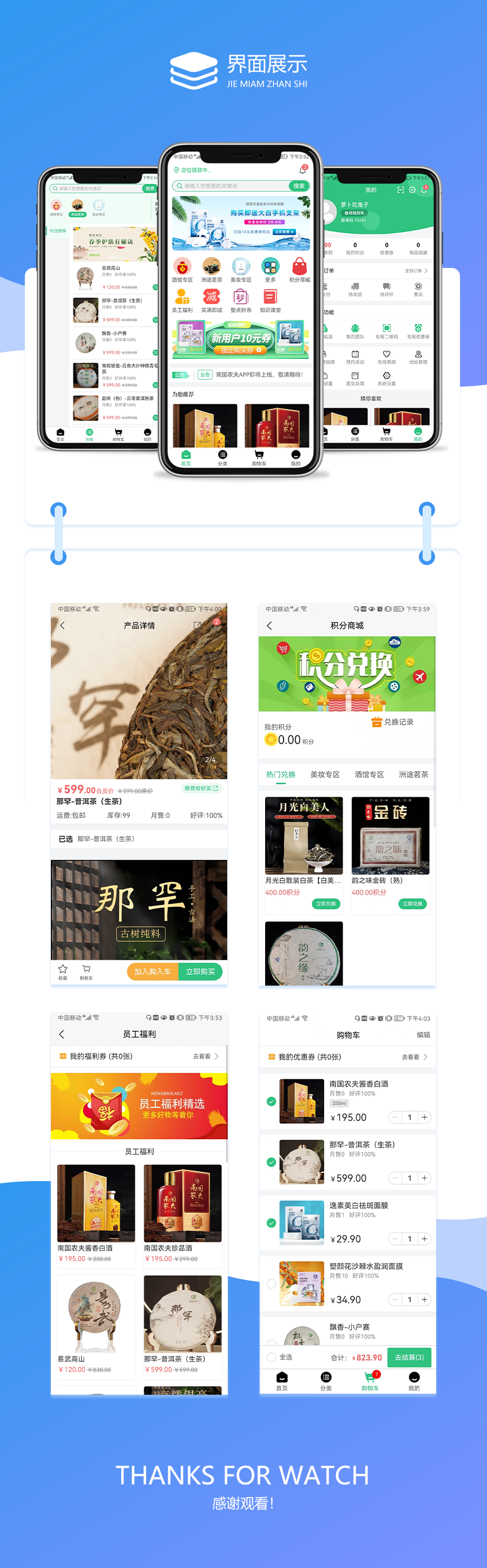 6.南国农夫 (页面展示).png