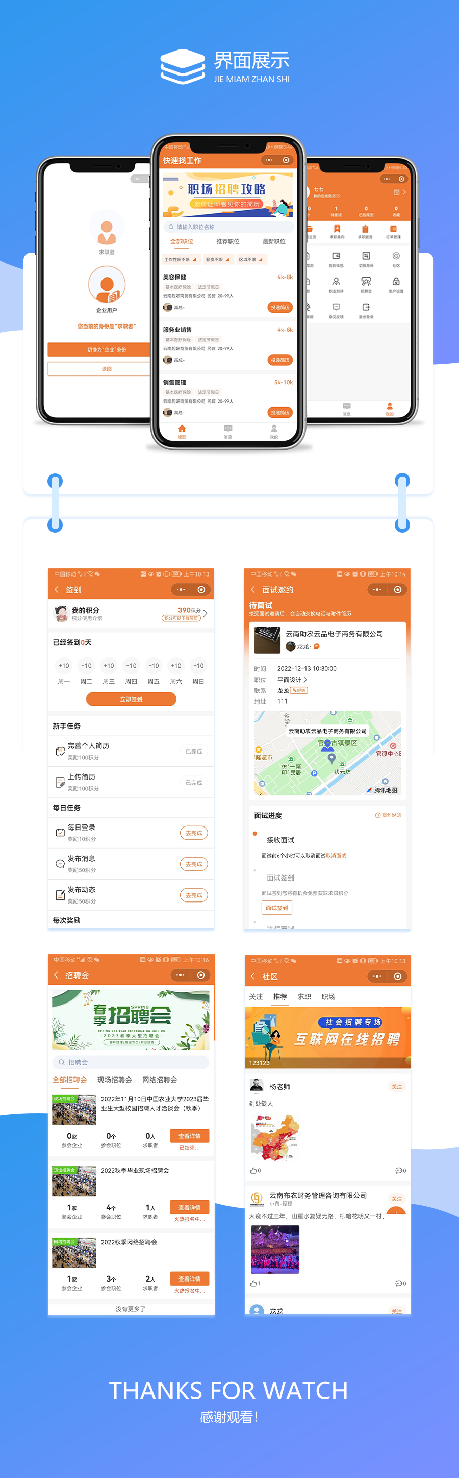 1.嗖聘 (页面展示).png