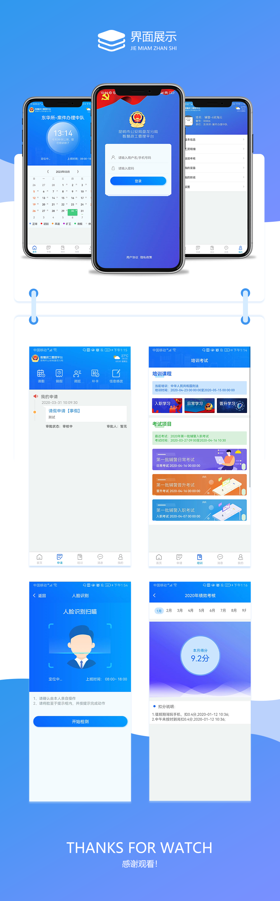 16.智慧政工 (页面展示).png