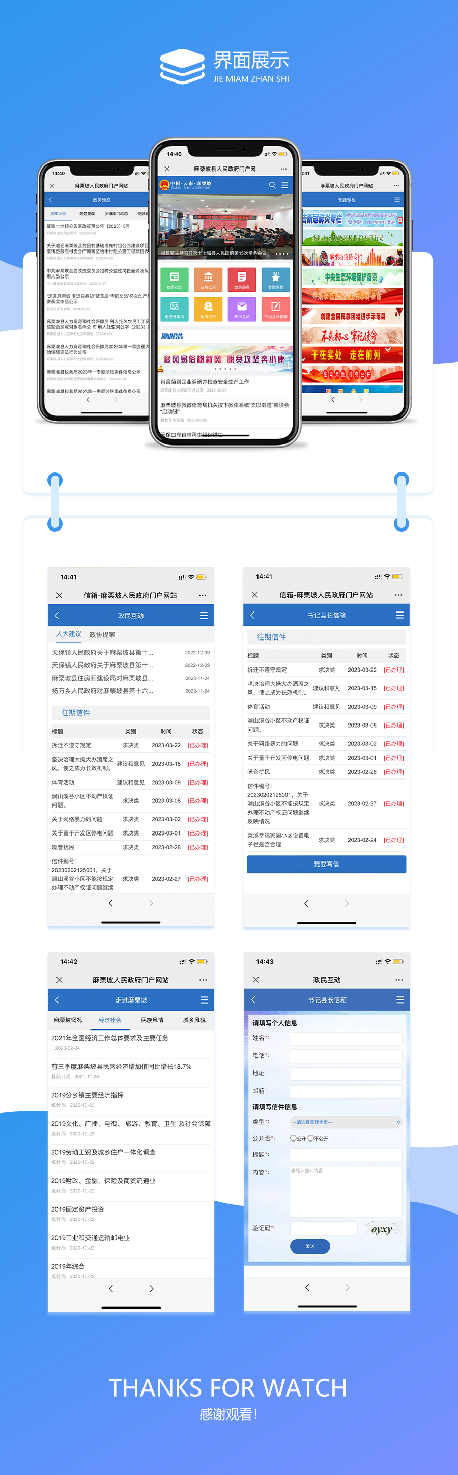 18.麻栗人民坡政务网 (页面展示).png