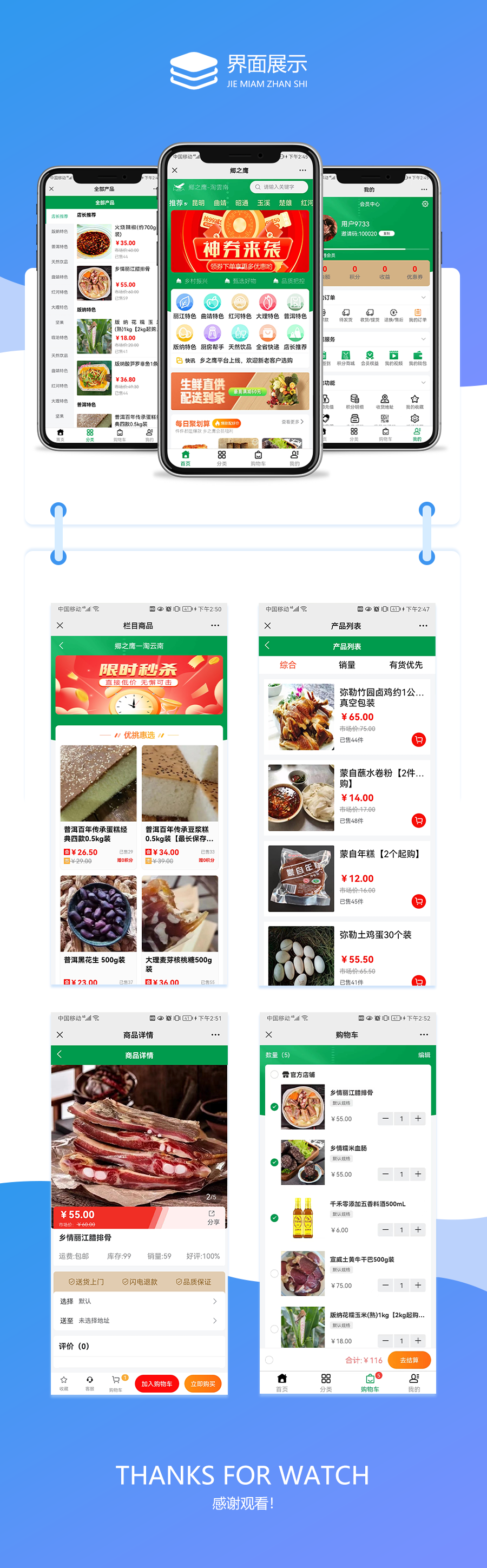 5.乡至膺 (页面展示).png